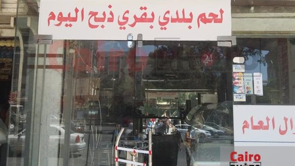 تشميع محل جزارة أبو