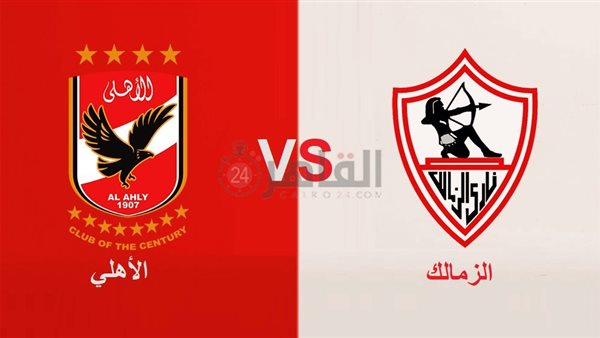 Al Ahly vs Zamalek