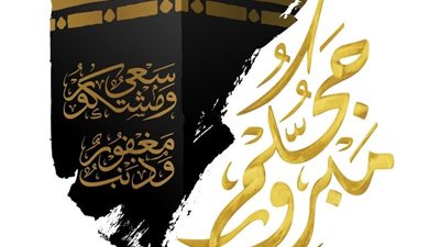 ماذا يقال للحاج عند عودته من الحج؟.. عبارات تهنئة للحجاج