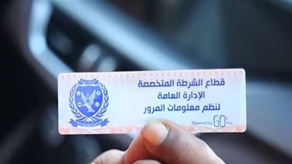 الملصق الإلكتروني