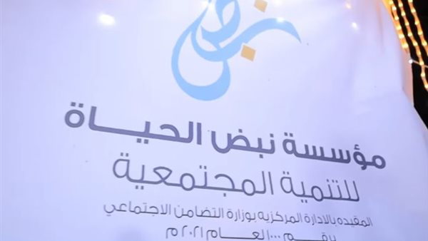 مؤسسة نبض الحياة