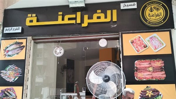 مطعم فسيخ الفراعنة