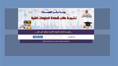 نتيجة الدبلومات الفنية التجارية والصناعية والزراعية 2023 برقم الجلوس