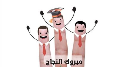تهنئة بالنجاح والتفوق لطلاب الدبلومات الفنية 2023.. صور وبرقيات مذهلة