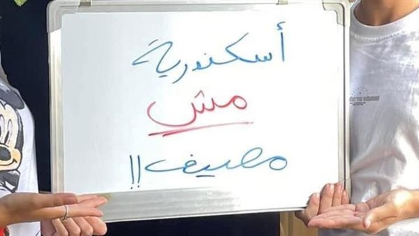 الإسكندرية مش مصيف