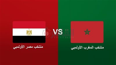 القنوات المفتوحة الناقلة لمباراة منتخب مصر الأولمبي والمغرب اليوم في نهائي أمم أفريقيا 2023 والتشكيل