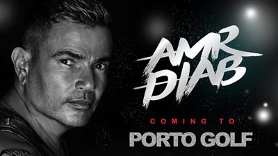 تصل لـ 80 ألف جنيه.. أسعار تذاكر حفل عمرو دياب في الساحل الشمالي 