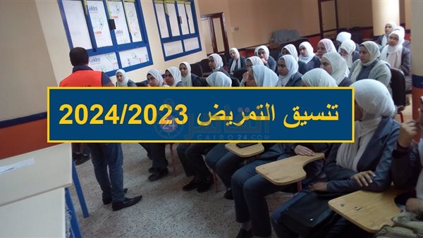 مدارس تنسيق التمريض