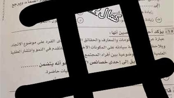 جزء مزعوم من امتحان