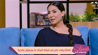 وفاء عامر: لو الراجل بص بره يبقى الغلط من الست.. ومفيش راجل يتجوزني ويفكر في غيري