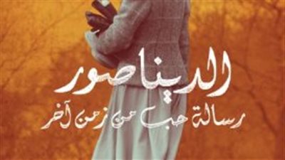 رواية الديناصور لعمرو حسين تحصد جائزة غسان كنفاني