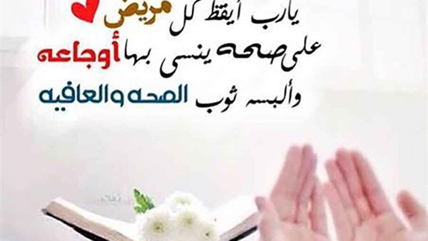 دعاء للمريض بالعمليات