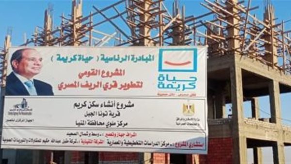 مشروعات حياة كريمة