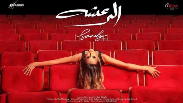 بوستر أغنية الرعشة