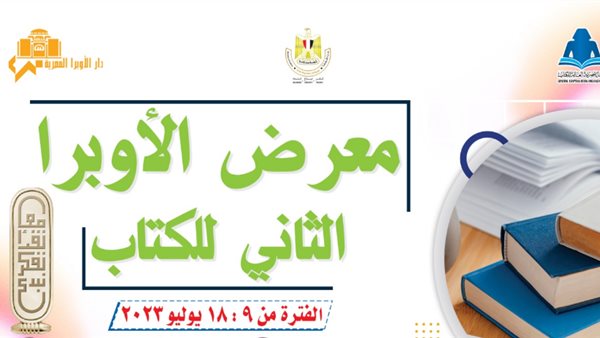 معرض الأوبرا 