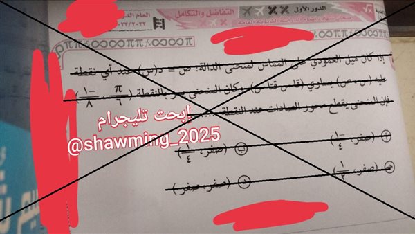 أجزاء مزعومة لامتحان