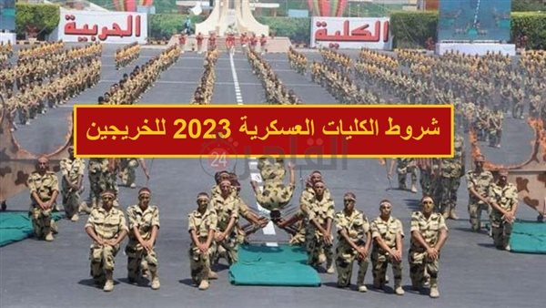 مؤهلات وشروط الكليات