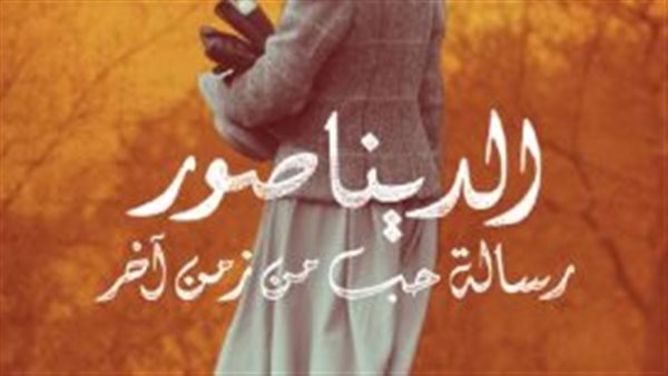 غلاف الرواية