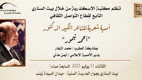 أمسية الشاعر أحمد