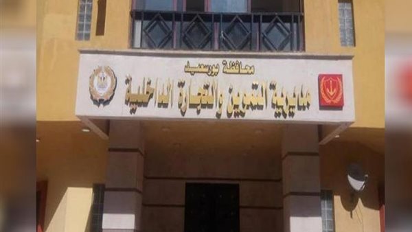 مديرية تموين بورسعيد