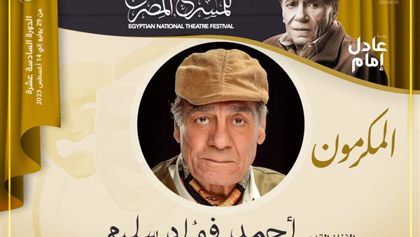 بوستر تكريم أحمد