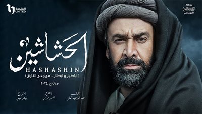 دراما رمضان 2024.. صناع مسلسل الحشاشين يستكملون التصوير خارج مصر