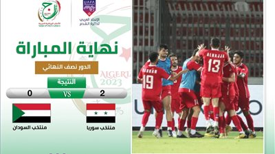 بقيادة تامر حسن.. سوريا الأولمبي يلحق بالسعودية في نهائي دورة الألعاب العربية