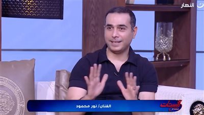 أنا مشروع مراتي.. الفنان نور محمود يكشف قصة مؤثرة عن زوجته