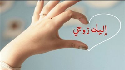 كيف أدعو لزوجي؟.. أكثر من 50 دعاء يسعد قلب زوجك