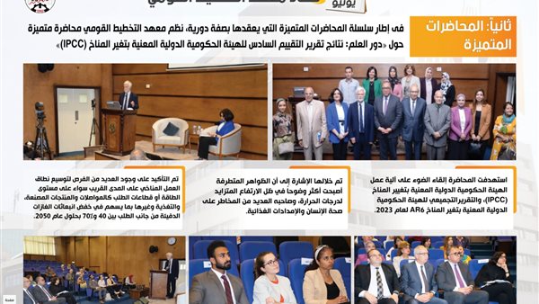 معهد التخطيط القومي