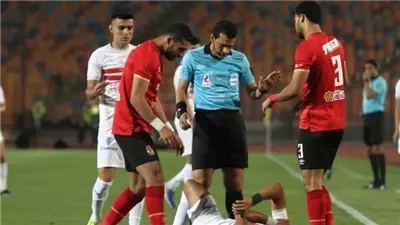 حكم مباراة الأهلي والزمالك في الدوري الممتاز بالقمة 126
