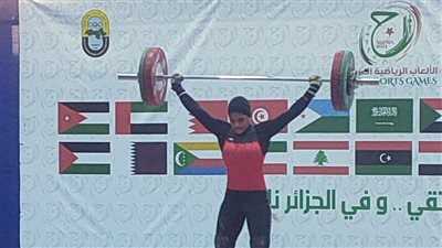 نعمة سعيد تحقق ذهبية الخطف لدورة الألعاب العربية بالجزائر 