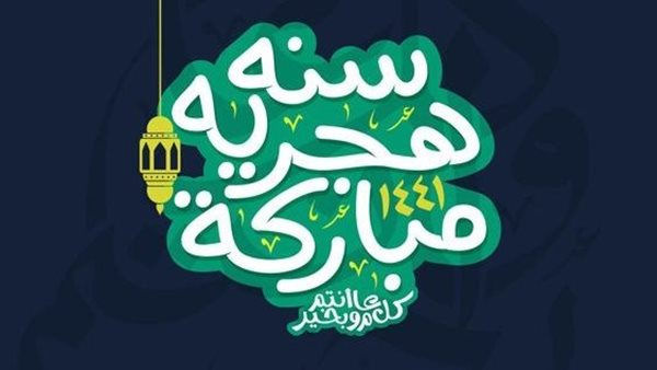 أدعية رأس السنة الهجرية