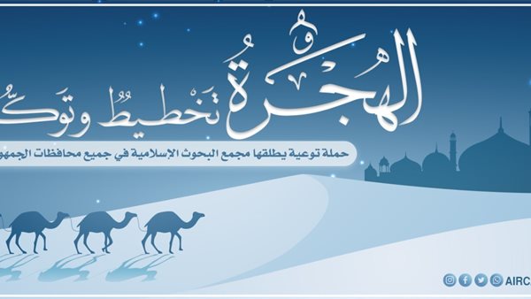 حملة البحوث الإسلامية