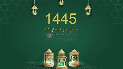 موعد أول أيام العام الهجري الجديد 1445.. ننشر أدعية بداية رأس السنة الهجرية