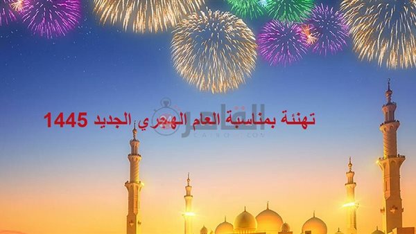 تهنئة بمناسبة العام