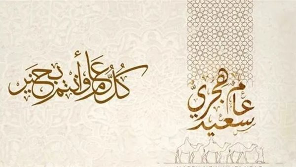 العام الهجري 