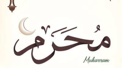  متى بدأ التقويم الهجري والتأريخ به؟.. عالم أزهري يجيب