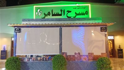 عروض تراثية وشعبية بمسرح السامر بعد افتتاحه