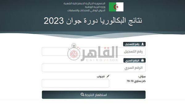 نتائج البكالوريا