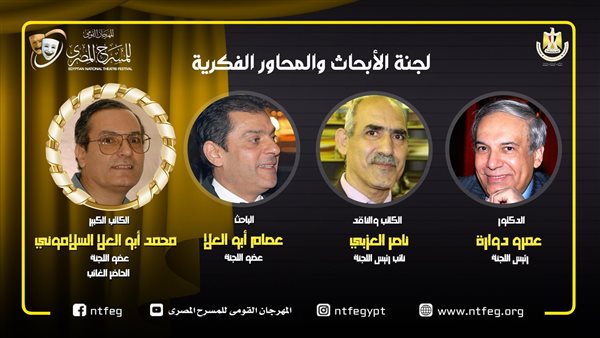 تشكيل لجنة المحاور