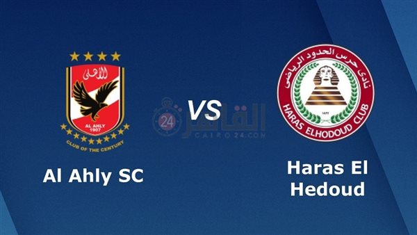 Al Ahly vs Haras