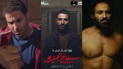 بعد العارف وسره الباتع.. أحمد فهمي في التراجيدي لثالث مرة في سفاح الجيزة