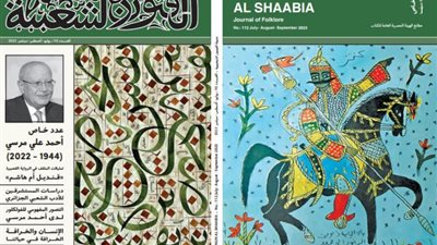 مجلة الفنون الشعبية تستأنف صدورها بعدد خاص يحتفي بـ أحمد مرسي