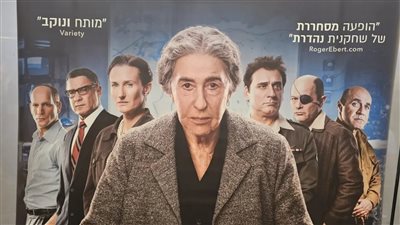 إسرائيل تعرض فيلما جديدا عن جولدا مائير وحرب أكتوبر.. ما علاقة أشرف مروان؟