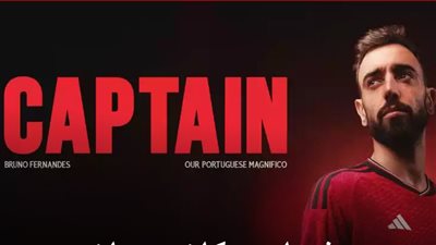 مانشستر يونايتد يعلن في بيان رسمي تعيين برونو فيرنانديز كابتن لفريق