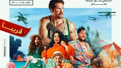 فيلم مطرح مطروح يقترب من حصد نصف مليون جنيه في يومين 