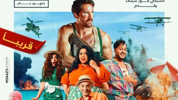 بوستر فيلم مطرح مطروح