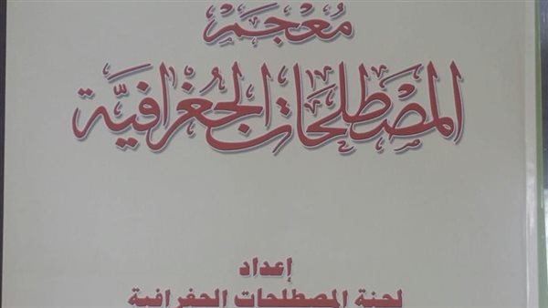 غلاف المعجم 