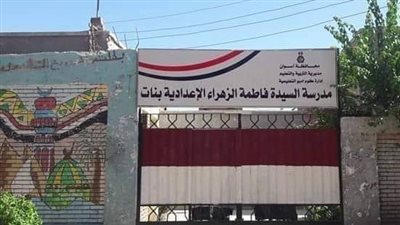  غياب 40 طالبة عن أداء امتحان الرياضيات دور ثان بمدرسة فاطمة الزهراء الإعدادية بأسوان